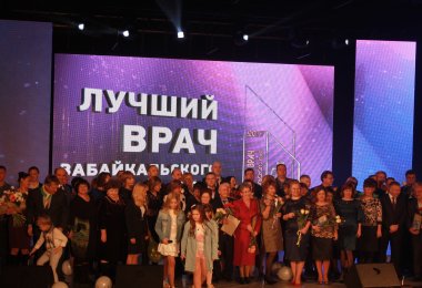 Лучший врач Забайкальского края - 2017